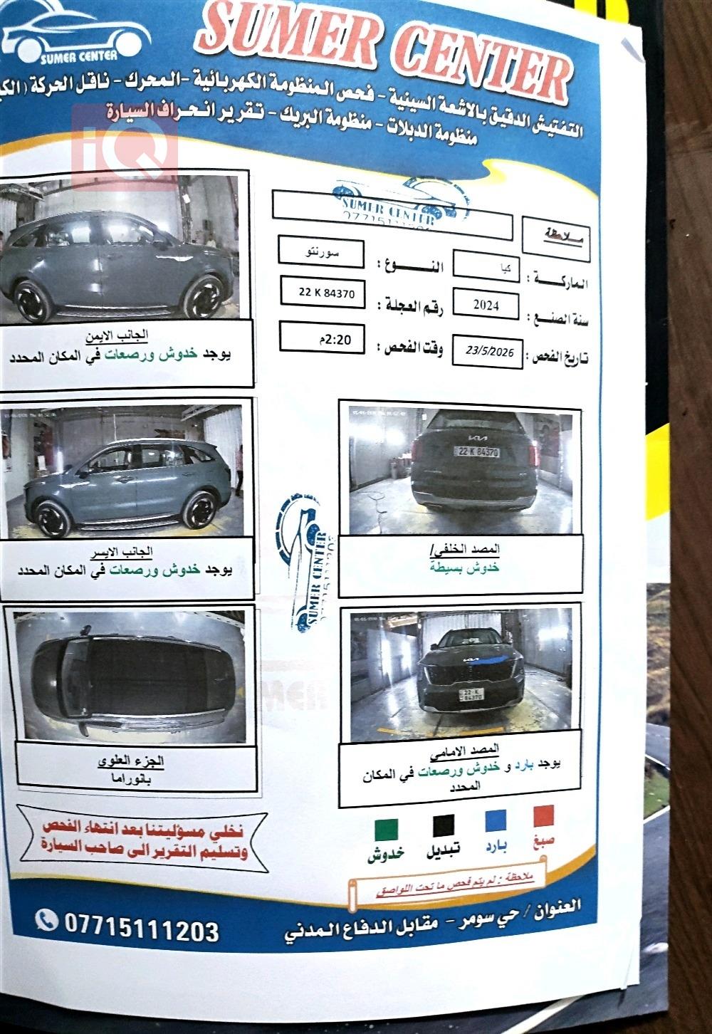 كيا سورينتو